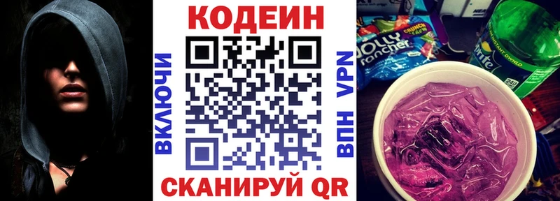 Кодеин напиток Lean (лин)  Богородицк 